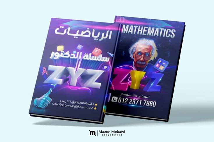 سلسلة فيزا الرياضيات  م1
