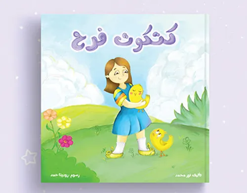 دموع جافة/قصة/الجزء 1