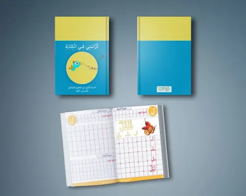 كراستي في تعلم الكتابة 1