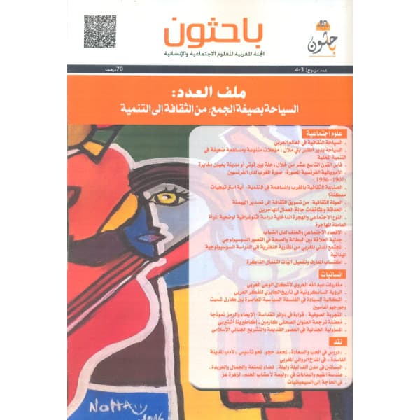 نظرات للدراسات الفلسفية والانسانية  ع1