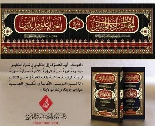 فتح مبين 1/10 دار احياء العلوم