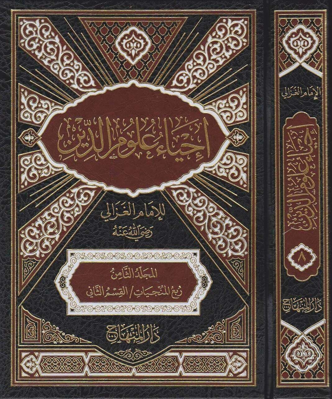 معركة وقائد1/10 دار احياء العلوم