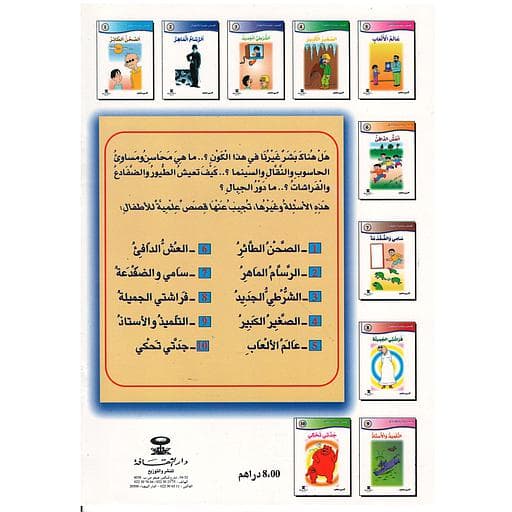 قصص علمية الاطفال1/10