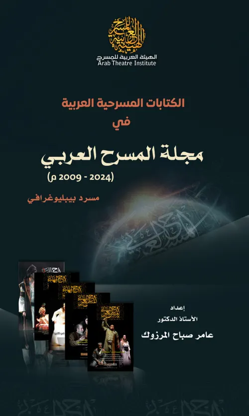 سلسلة المسرح المدرسي المجموعة الاولى 1/10-دار الرشاد