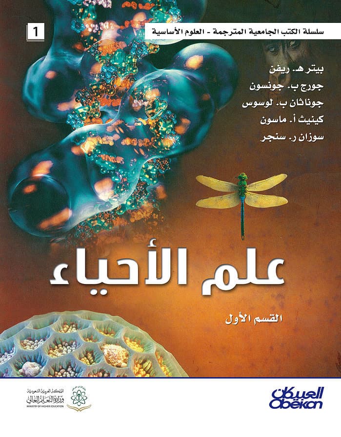 احسن القصص 1/10 دار احياء العلوم