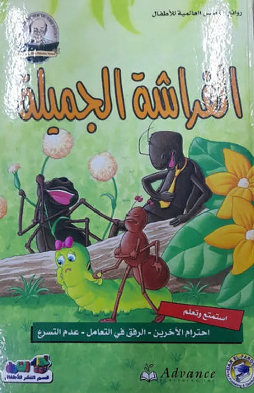 روائع القصص العالمية1/10