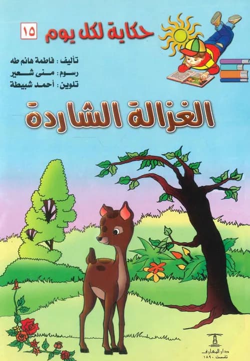 سلسلة الغزالة شهرزاد1/10/نسمات