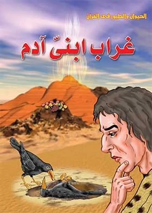 سلسلة الحيوان في القران1/10