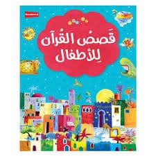 قصص القران 1/10
