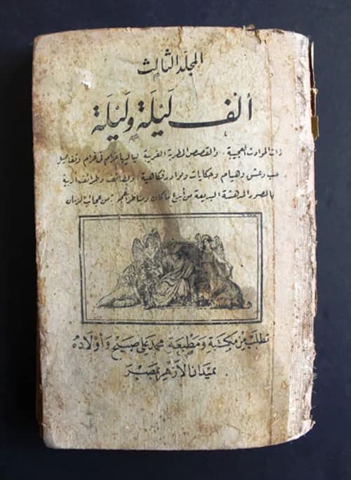 قصص الف ليلة وليلة فرنسية 1/10