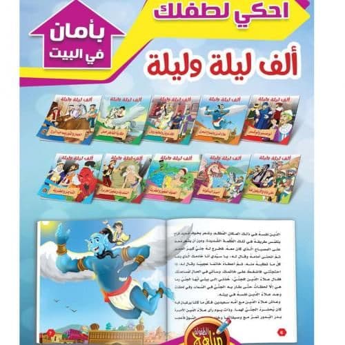 قصص الف ليلة وليلة 1/10