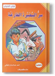 قصص البقالي للشباب 1/10