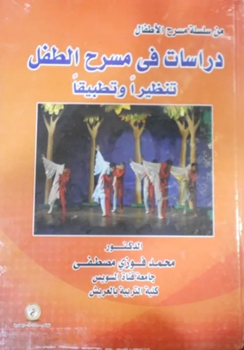 سلسلة المسرح المدرسي 1/10 دار الرشاد