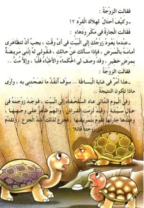 حكايات كليلة ودمنة للاطفال  1/10 فضاء الفن والثقافة