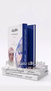 جوانب من ذاكرة كريان سنطرال الحي المحمدي في القرن العشرين الكتاب 1