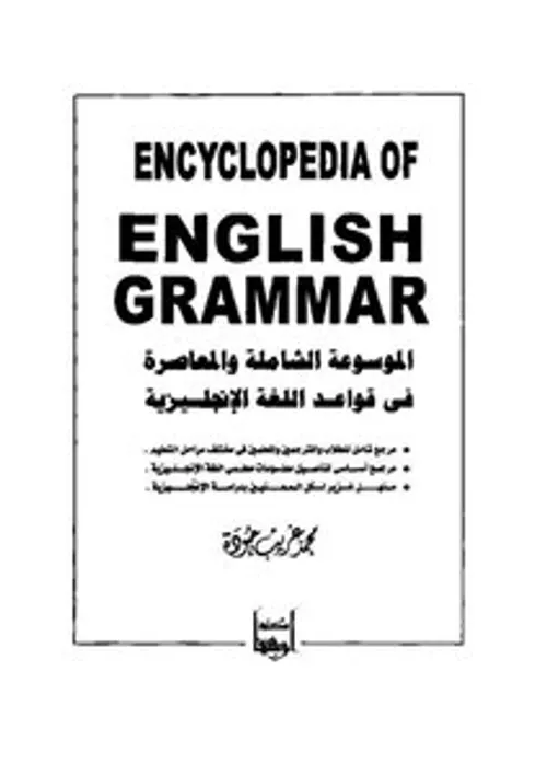 الموسوعة الثقافية الشاملة 1/12