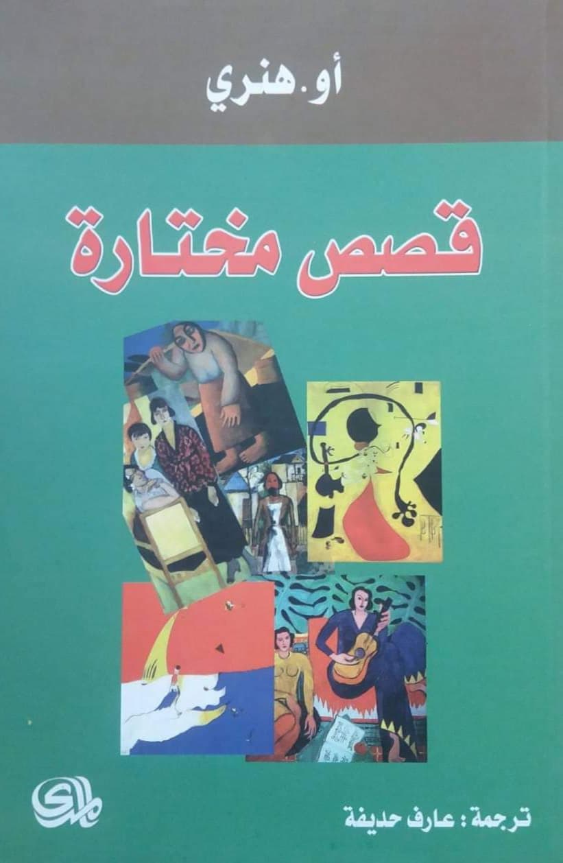 مجموعة قصص مختارة 1/12