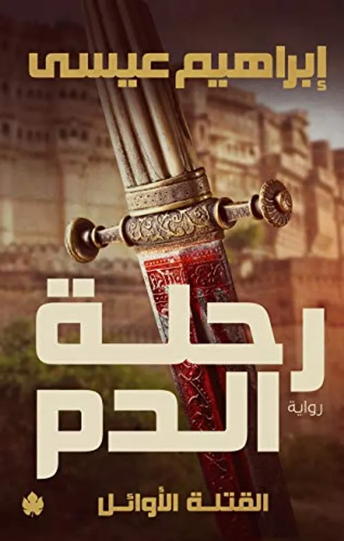 حكايات من الاطلس 1/12