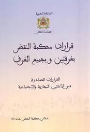 النشرة المتخصصة لمحكمة النقض ج 1/ع 13