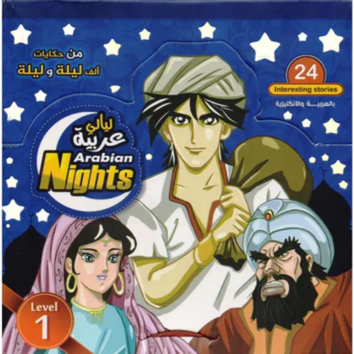 اجمل حكايات الف ليلة وليلة 1/14