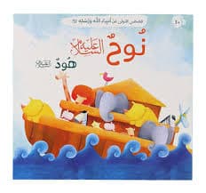 انبياء الله في قصص  1/14