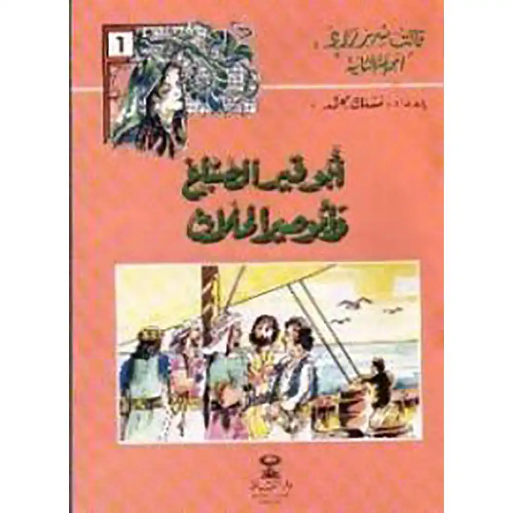 سلسلة قالت شهرزاد المجموعة الثانية  1/15