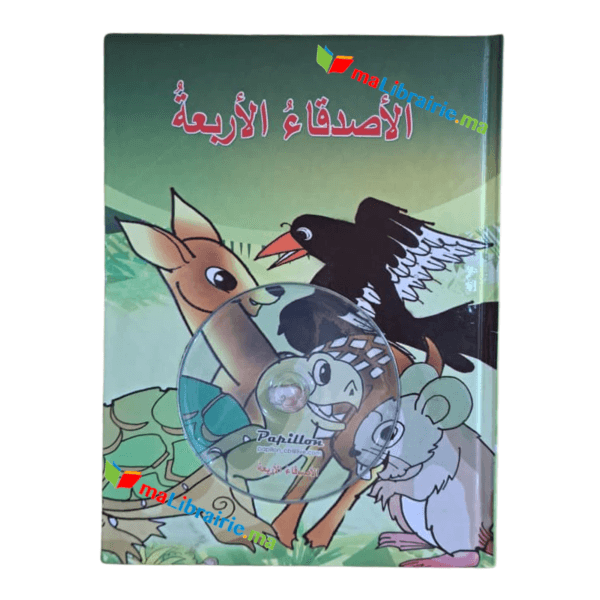 مجموعة اجمل حكايات كليلة ودمنة 1/15