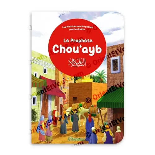قصص الانبياء للاطفال/الرسالة 1/16