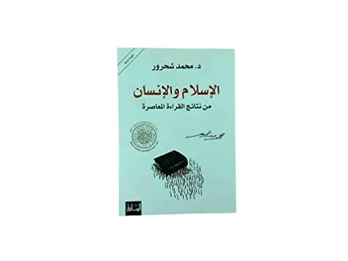 القصص القراني قراءة معاصرة/الجزء1