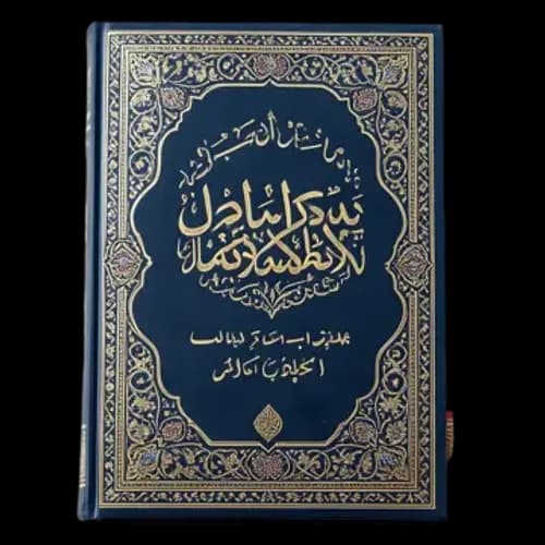 لسان العرب 1/18 لونان