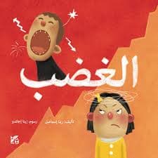 و الكلمات تعرف الغضب 1/2