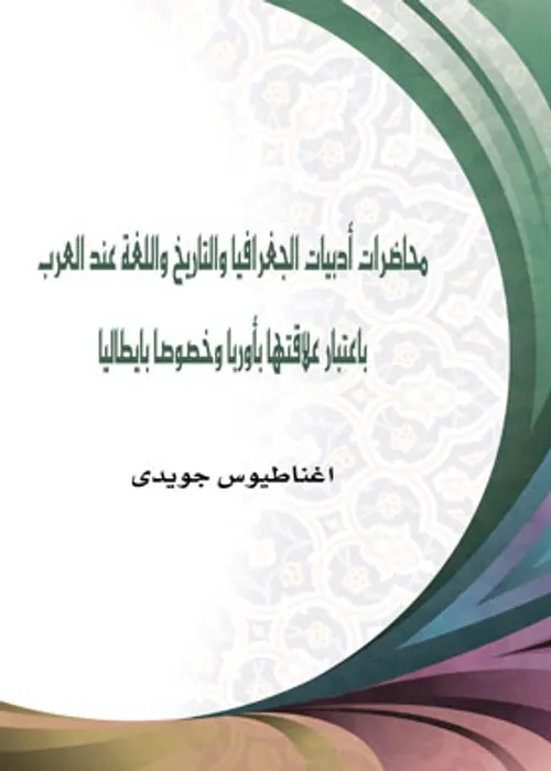 المحاضرات في الادب واللغة 1/2