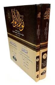 نور الله1/2