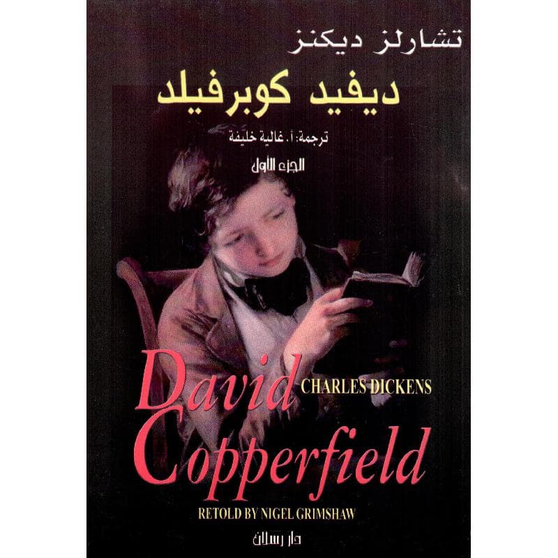 ديفيد كبرفيلد 1/2