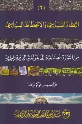 اصول النظام السياسي1/2