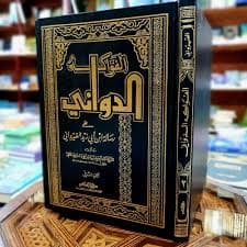 الفواكه الدواني1/2