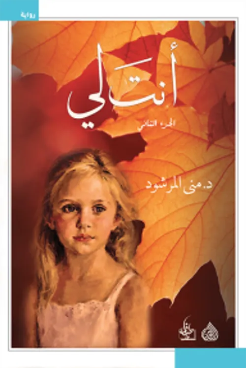انت لي 1/2