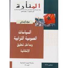 منازعات العقوبات المقررة في حق الموظفين 1/2 ع16