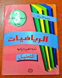 طوب الرياضيات 1باك علوم رياضية جزء 2
