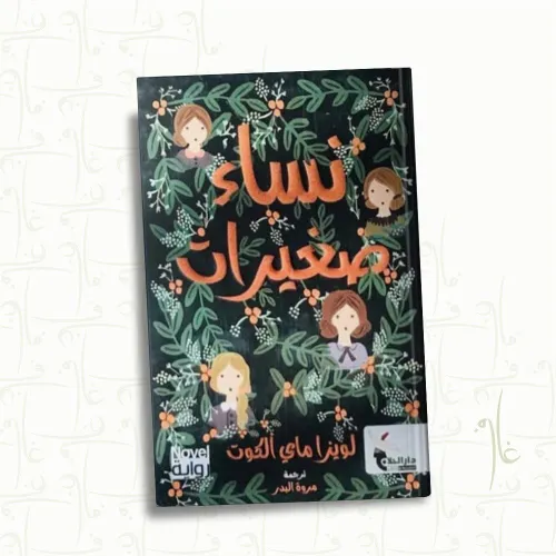 نساء صغيرات1/2