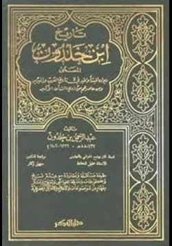 تاريخ ابن خلدون1/2