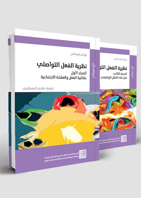نظرية الفعل التواصلي1/2