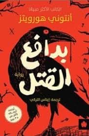 يد العشق مختارات من ديوان شمس تبريز1/2