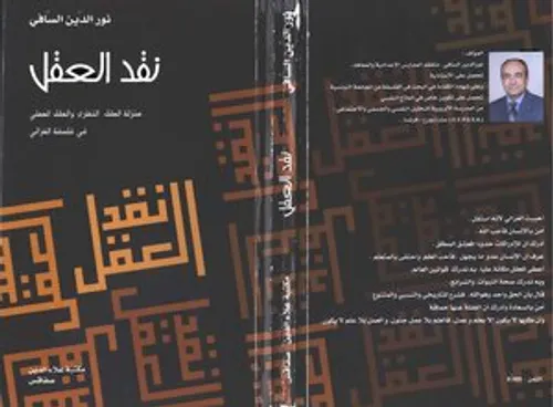 نقد العقل الكلبي1/2