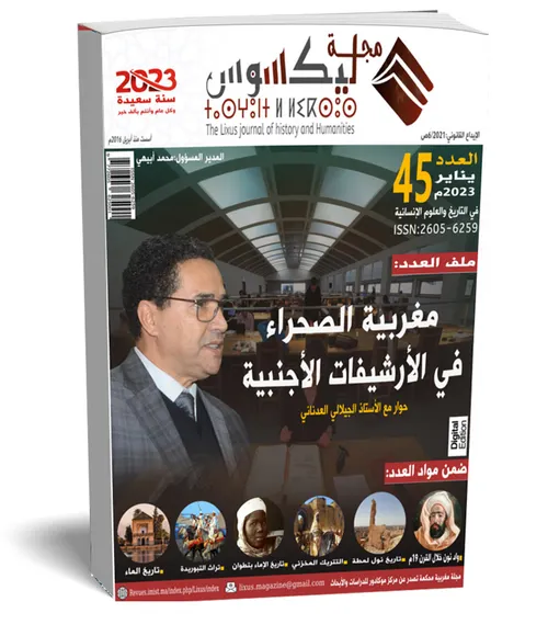 مراكش زمن حكم الموحدين جوانب من تاريخ المجال والانسان 1/2