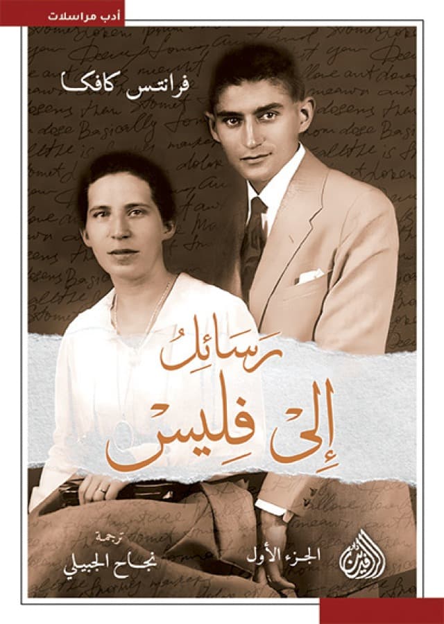 رسائل الى فليس1/2