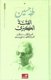 الفتنة الكبرى1/2