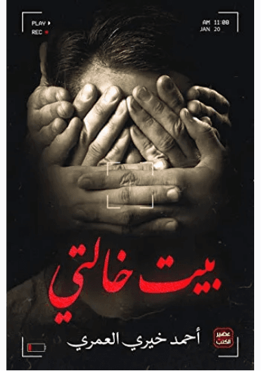 الفتنة الكبرى 1/2