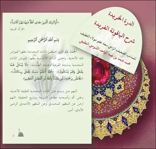 الدرة الخريدة 1/2