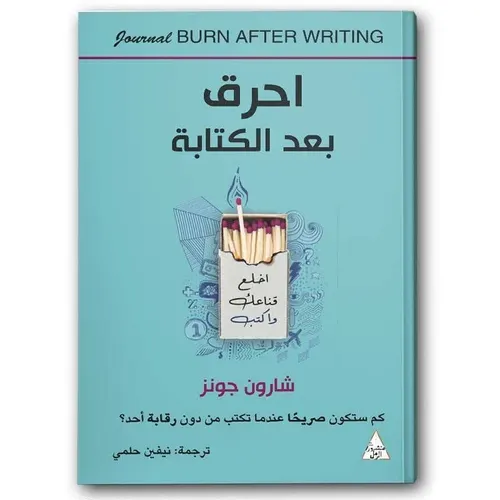 الابله1/2 دار التنوير